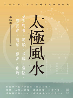 cover image of 太極風水